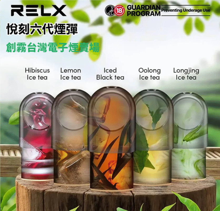RELX悅刻六代PRO2系列煙彈