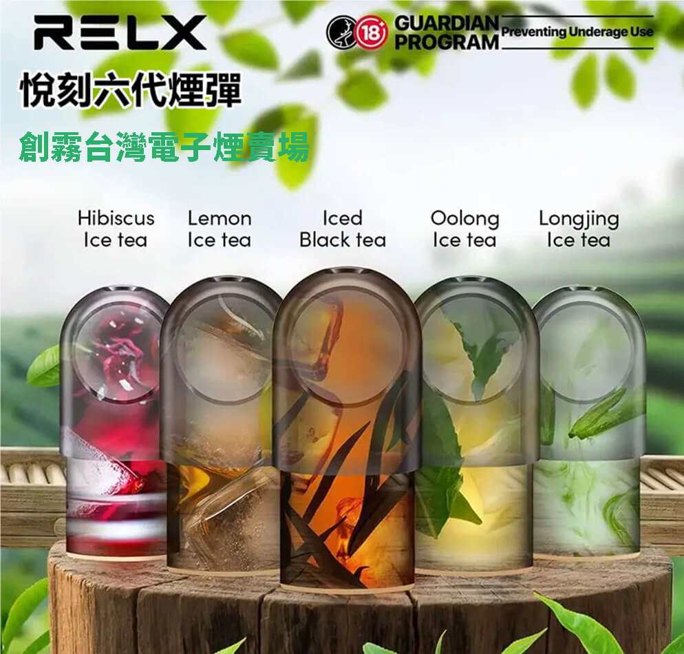 RELX悅刻六代PRO2系列煙彈 RELX悅刻六代PRO2系列煙彈